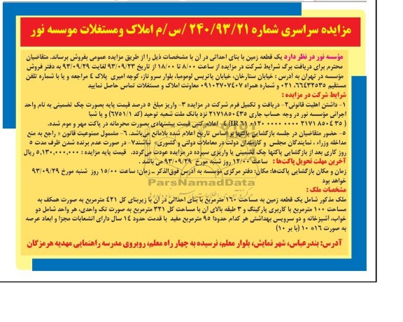 مزایده,فروش زمین