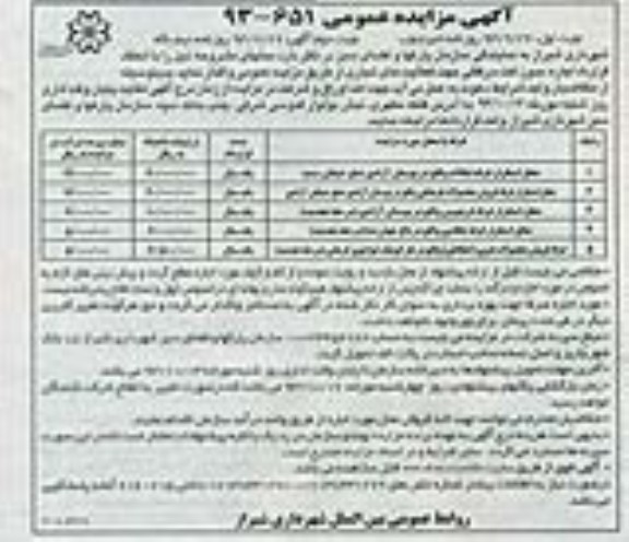آگهی مزایده عمومی , مزایده واگذاری محل استقرار غرفه 