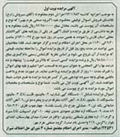 آگهی مزایده , مزایده فروش دستگاه کپی شارپ 
