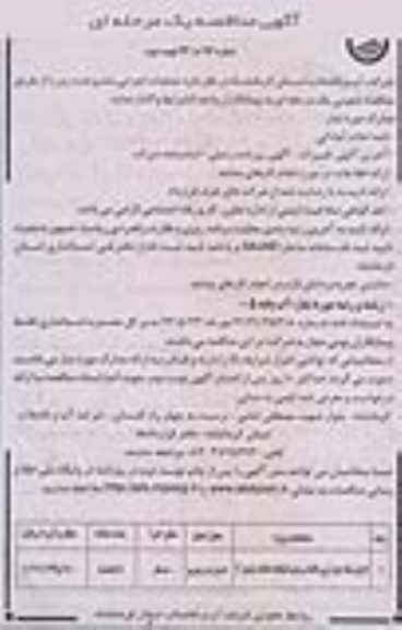 مناقصه عمومی یک مرحله ای , مناقصه اجرای شبکه جمع آوری فاضلاب 