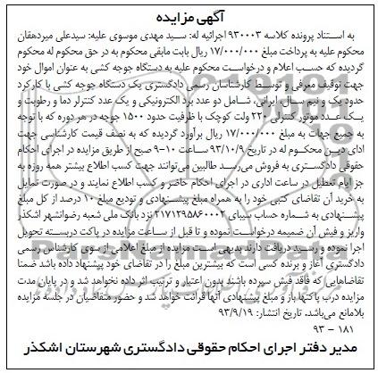 آگهی مزایده, مزایده فروش  یک دستگاه جوجه کشی