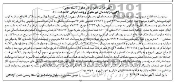 مزایده,فروش ملک صنعتی