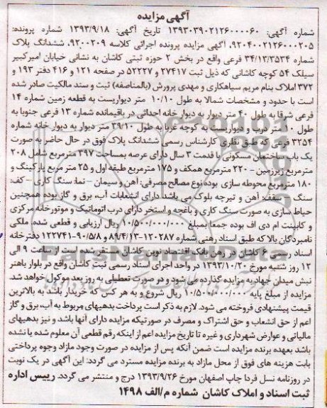 مزایده,فروش پلاک