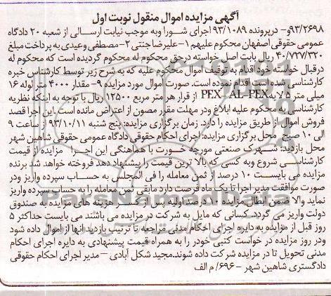 دار 4000 متر لوله 16 میلی متر 5 لایه PEX-AL-PEX مزایده اموال منقول , مزایده
