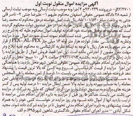 مزایده اموال منقول , مزایده مقدار 12000 متر مربع لوله 16 میلی متر