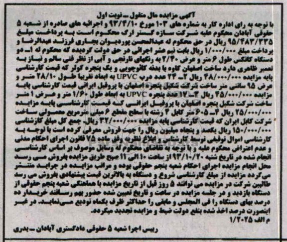 آگهی مزایده مال منقول,مزایده دو عدد کانکس