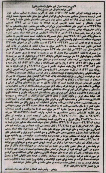 مزایده,فروش پلاک