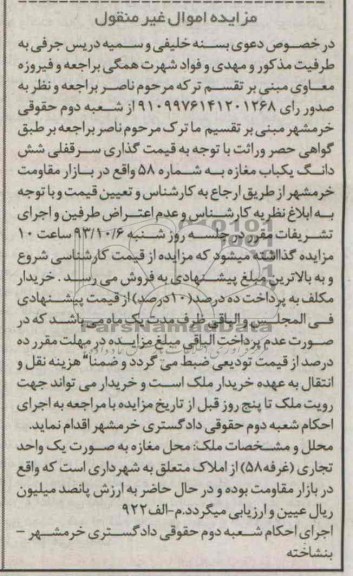 مزایده,فروش مغازه