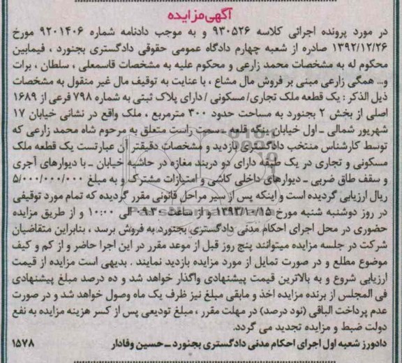مزایده,فروش ملک