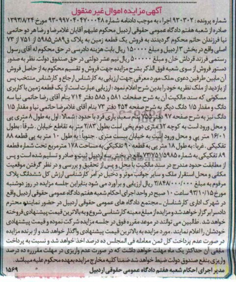 مزایده,فروش زمین
