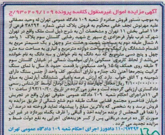 مزایده,فروش ملک