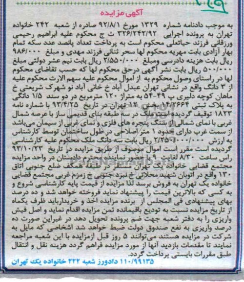 مزایده,فروش ملک