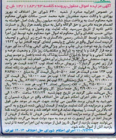 آگهی مزایده,مزایده یک دستگاه پژو پارس