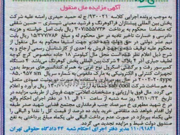 آگهی مزایده,مزایده 4 دستگاه کمپرسور رفت و برگشتی