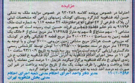 مزایده,فروش زمین