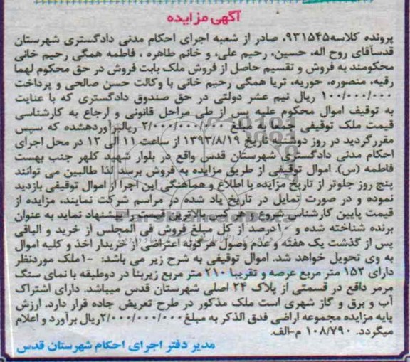 مزایده,فروش ملک
