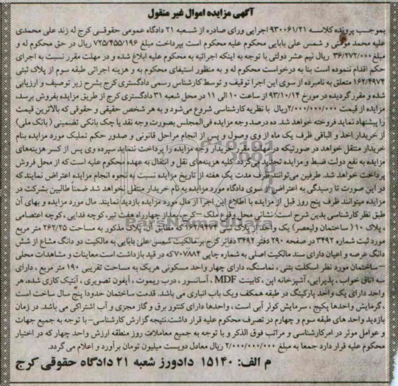 مزایده,فروش پلاک