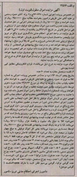 آگهی مزایده اموال منقول,مزایده لوام الکتریکی