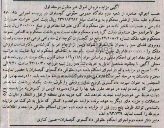 مزایده,فروش ملک