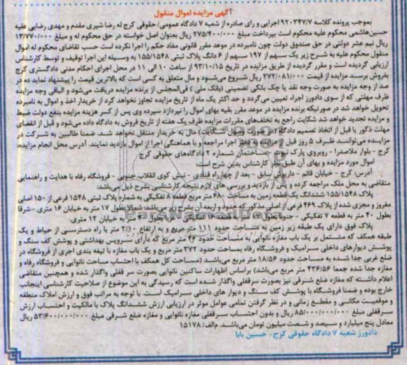 مزایده,فروش زمین