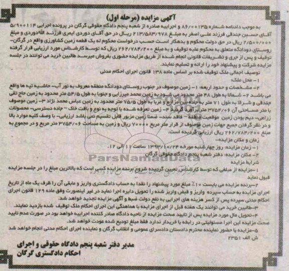 مزایده,فروش زمین