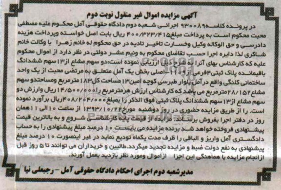 مزایده,فروش پلاک