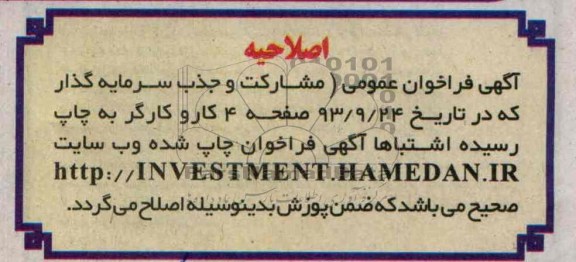 اصلاحیه مشارکت و جذب سرمایه گذار 