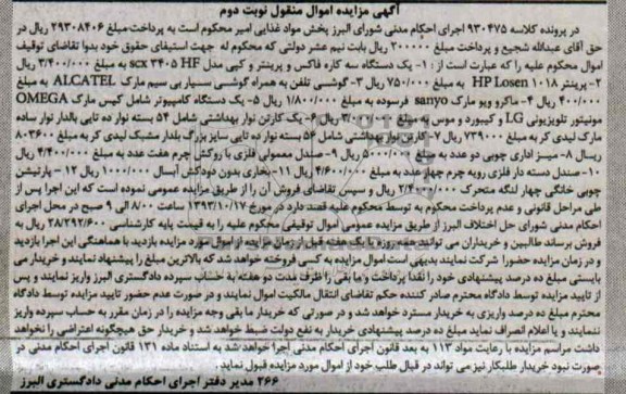 مزایده اموال منقول, مزایده اموال منقول یک دستگاه سه گاره فلاکس و پرینتر و کپی 