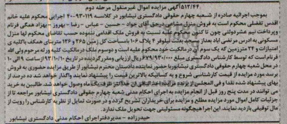 مزایده,فروش منزل