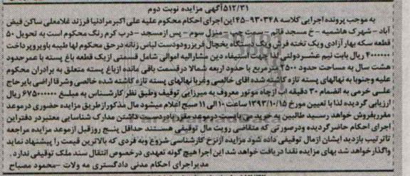 مزایده,فروش باغ پسته