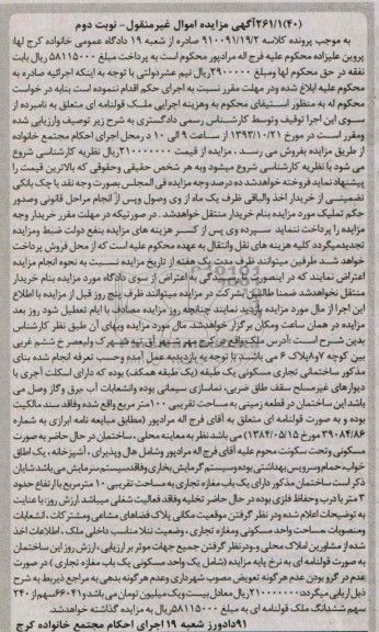 مزایده,فروش ملک