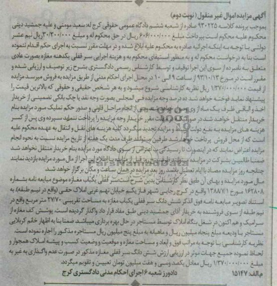 مزایده,فروش مغازه