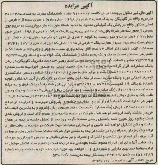 مزایده,فروش عمارت