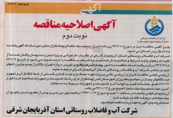 اصلاحیه 