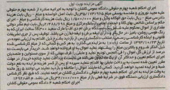 اگهی مزایده , مزایده یک دستگاه برش ام دی اف 