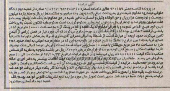مزایده,فروش یک قطعه
