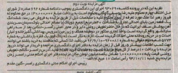 مزایده,فروش زمین