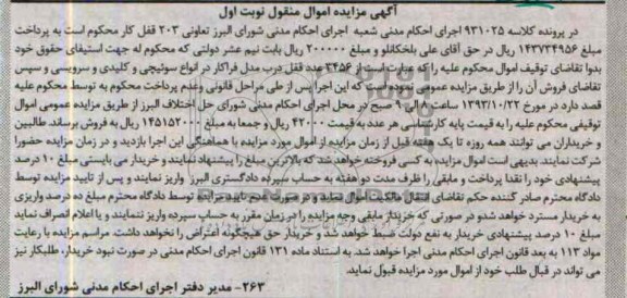 آگهی مزایده , مزایده فروش 3456 عدد قفل درب