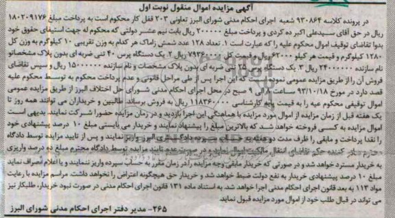 آگهی مزایده , مزایده فروش تعداد 128 عدد شمش زاماک