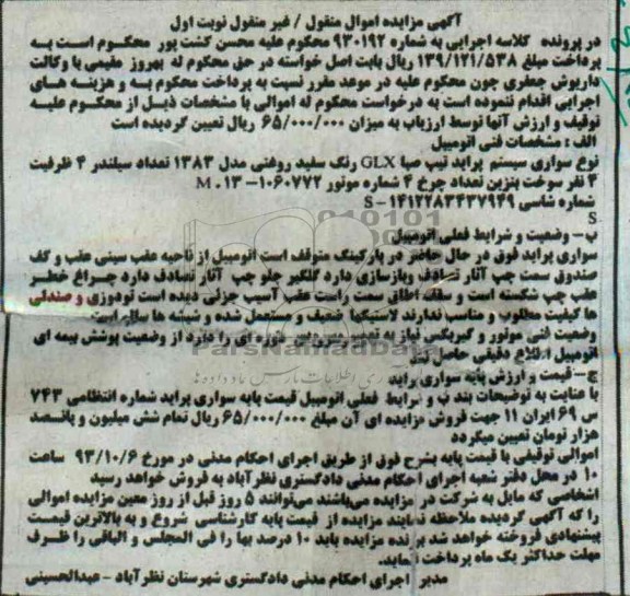 آگهی مزایده , مزایده فروش پراید