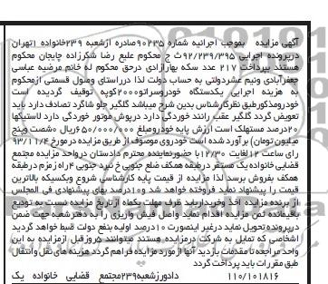 مزایده , مزایده یک دستگاه خودروسراتو 2000 کوپه