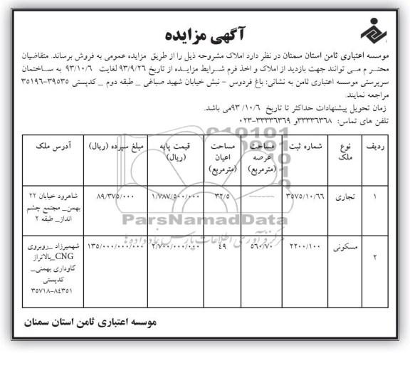 مزایده,فروش دو قطعه ملک
