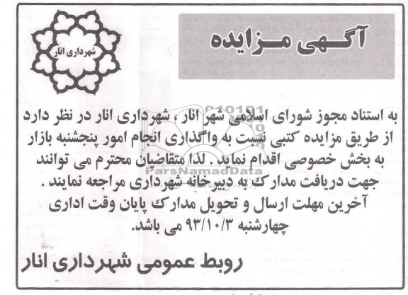 آگهی مزایده ,مزایده اگذاری انجام امور پنجشنبه بازار