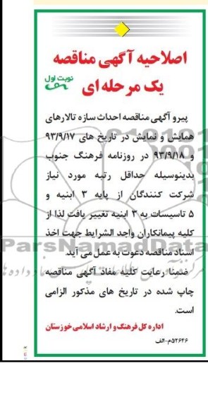 اصلاحیه احداث سازه