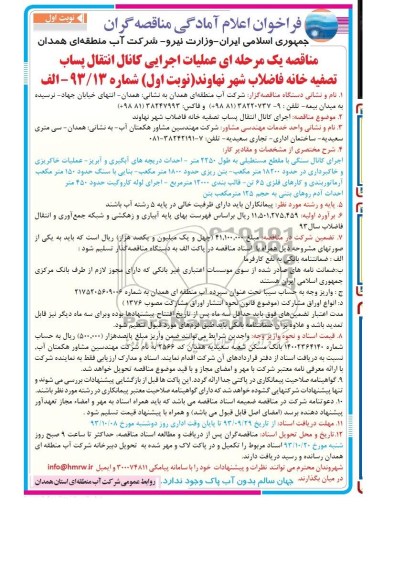 انتقال پساب تصفیه خانه فاضلاب 