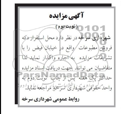 آگهی مزایده ,مزایده دکه 