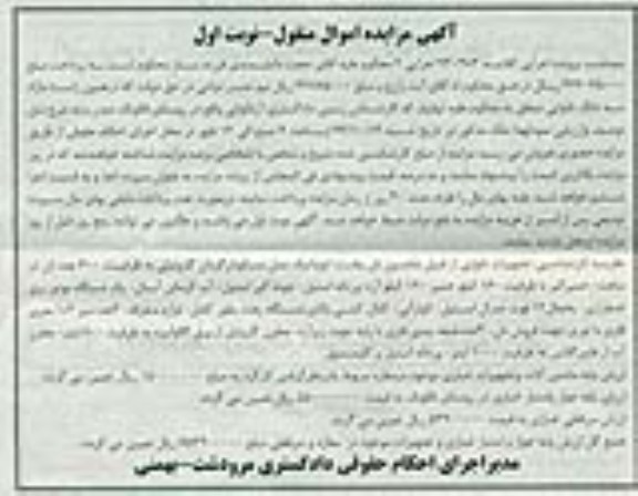 مزایده اموال منقول , مزایده اموال منقول تجهیزات نانوایی