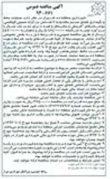 عملیات حفظ و نگهداری فضای سبز محدوده E مناقصه عمومی , مناقصه عمومی 