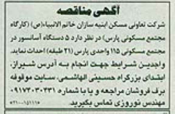 مناقصه , مناقصه  5 دستگاه آسانسور در مجتمع مسکونی 115 