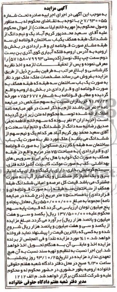 مزایده,فروش ساختمان